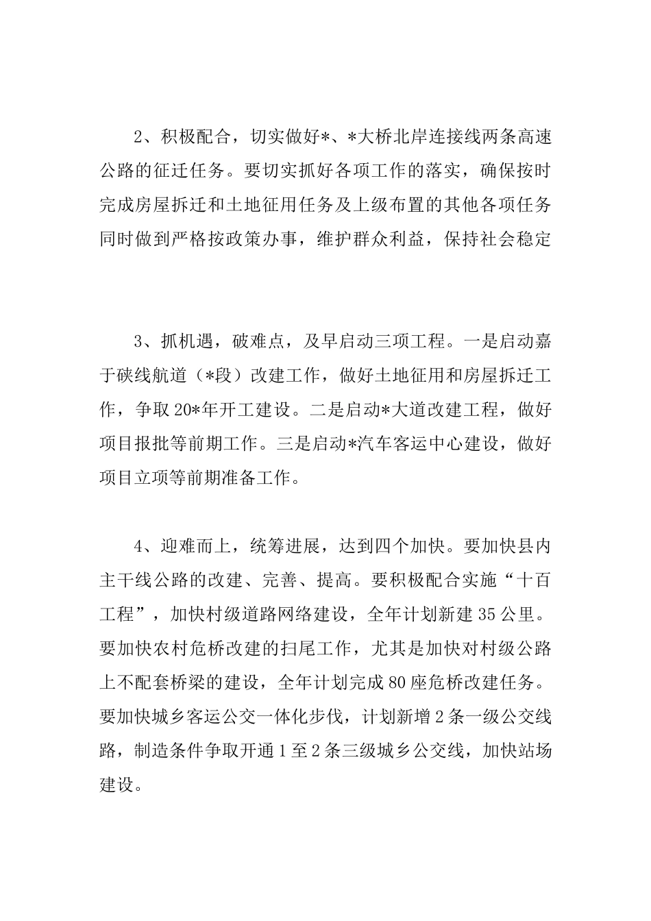 交通局发展安全服务工作计划_第2页