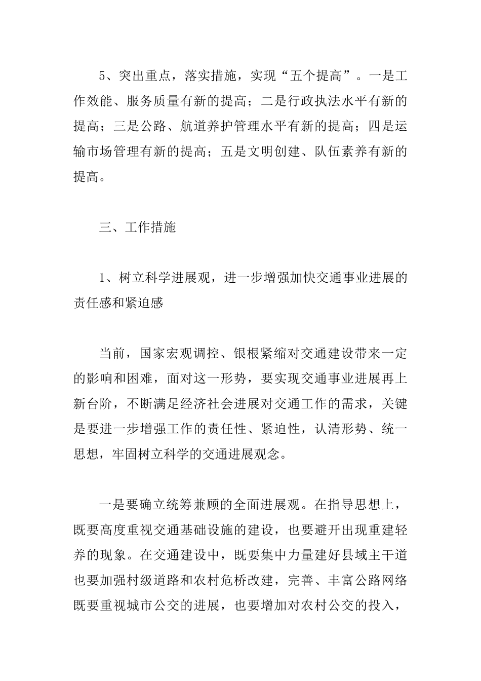 交通局发展安全服务工作计划_第3页