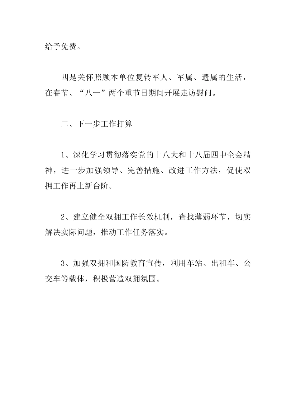 交通局双拥工作情况汇报_第2页
