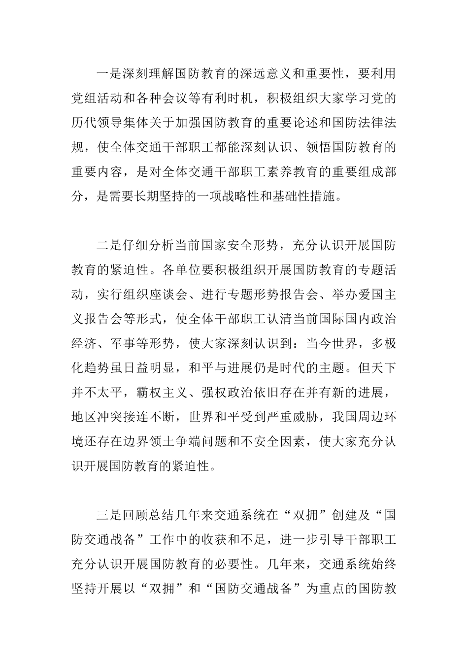 交通局国防教育工作计划_第2页