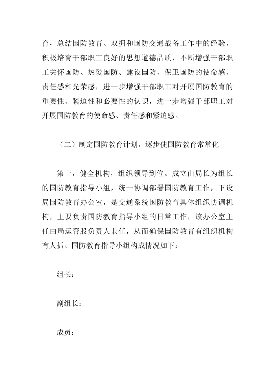 交通局国防教育工作计划_第3页