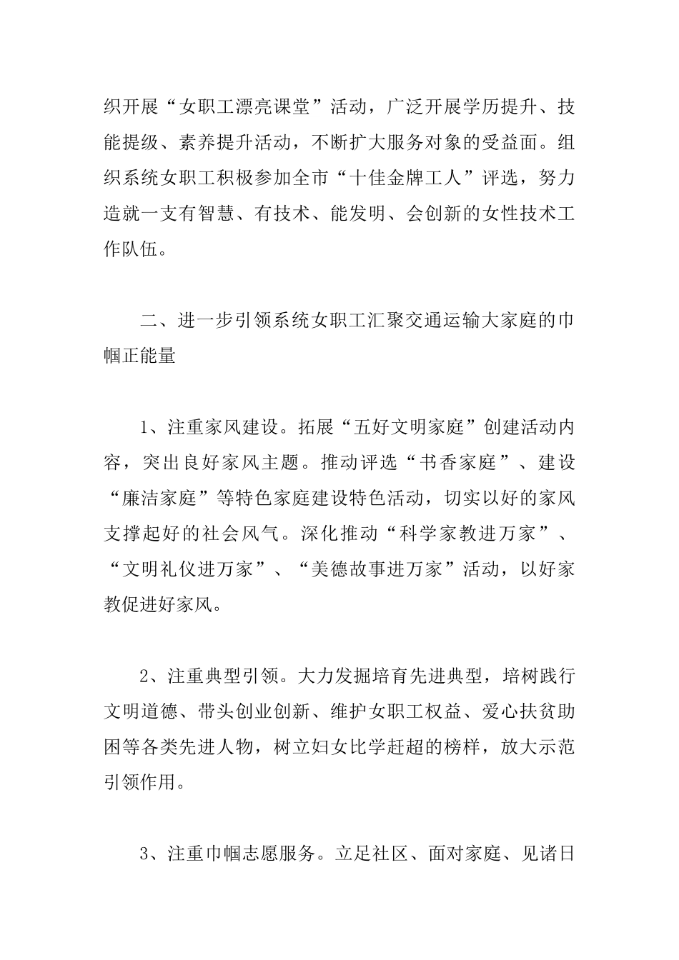 交通局女职委2025年工作要点_第2页
