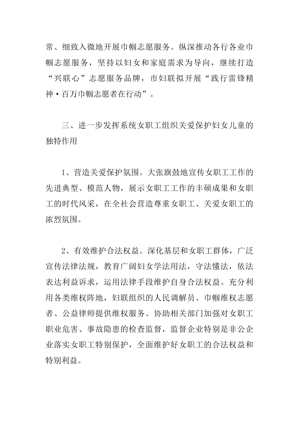 交通局女职委2025年工作要点_第3页