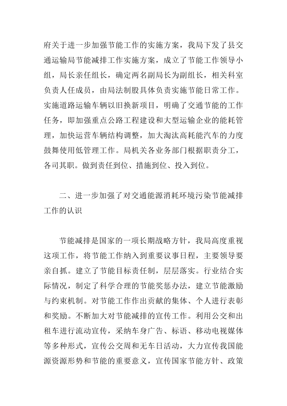 交通局双控情况总结_第2页