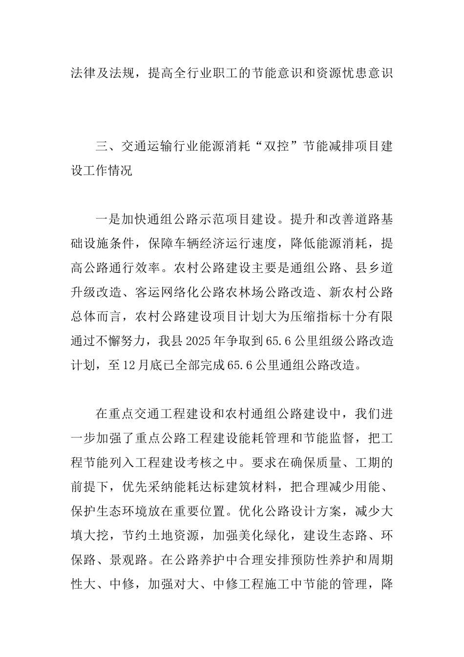 交通局双控情况总结_第3页