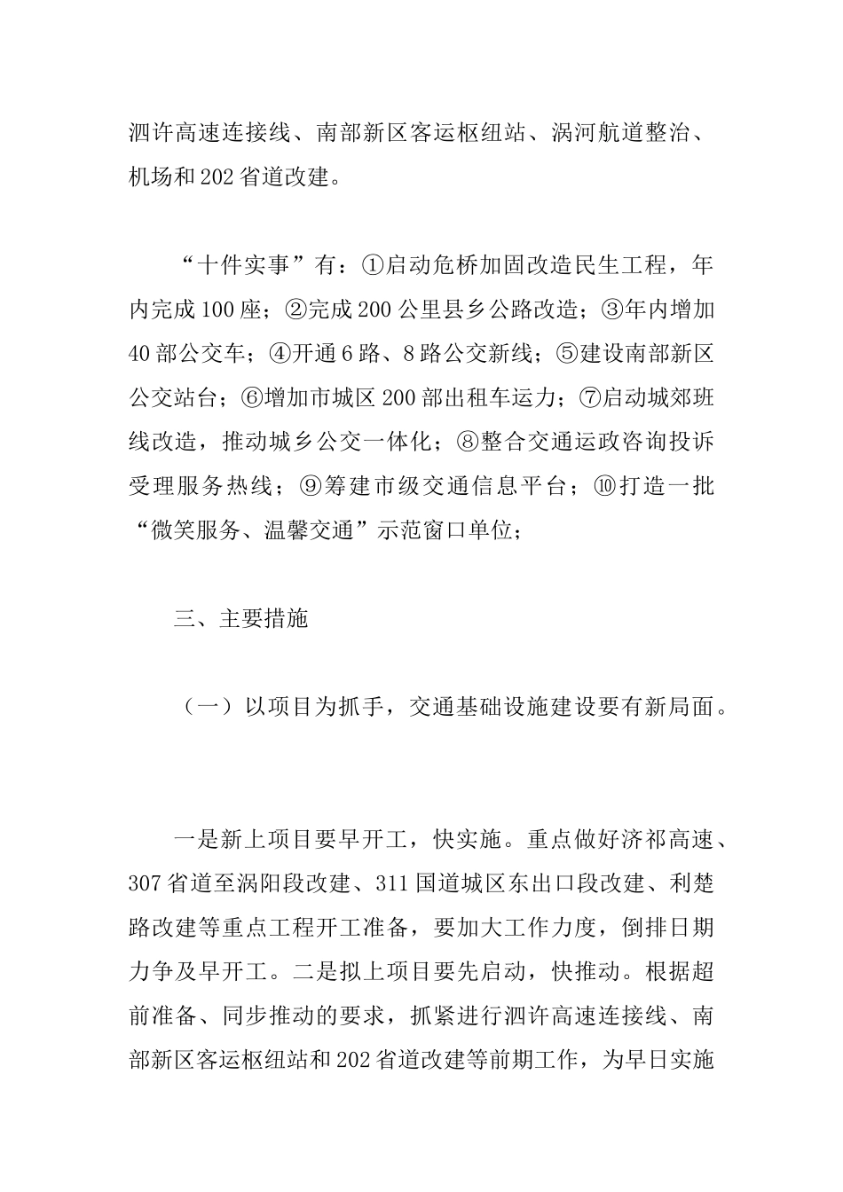 交通局基础建设工作计划_第2页