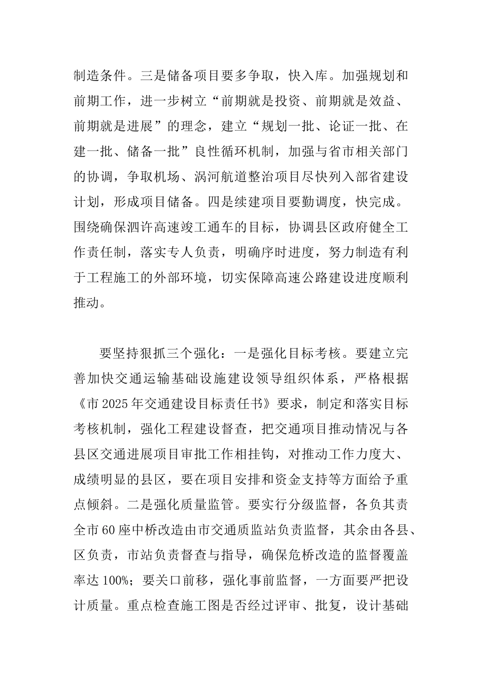 交通局基础建设工作计划_第3页