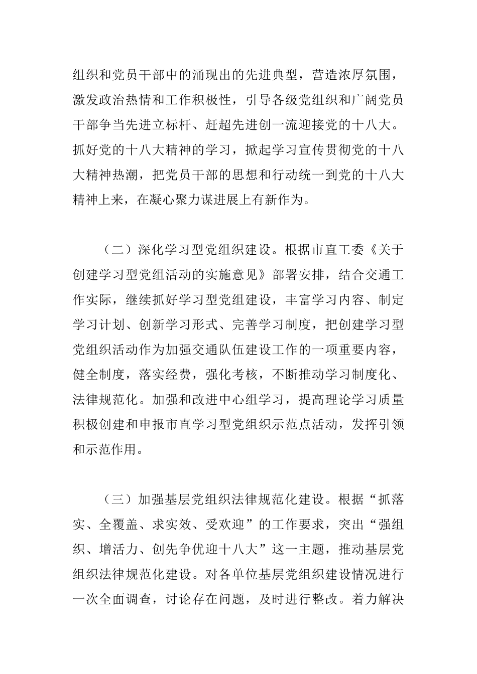 交通局委员会工作要点_第2页