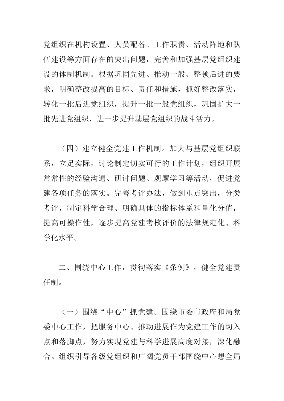 交通局委员会工作要点_第3页