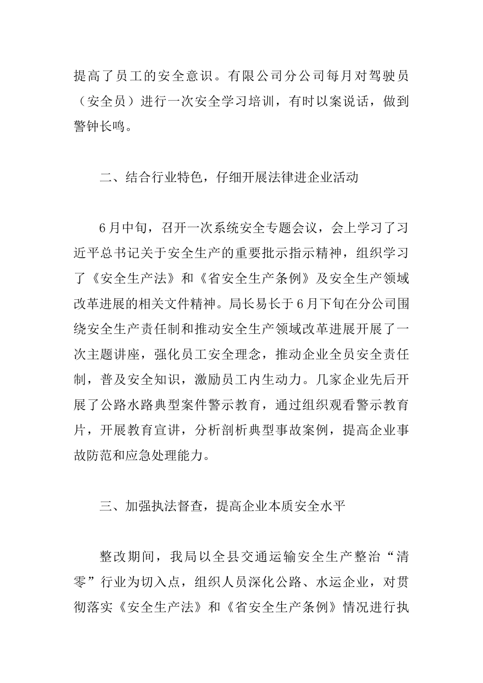 交通局安全专项整治工作汇报_第2页