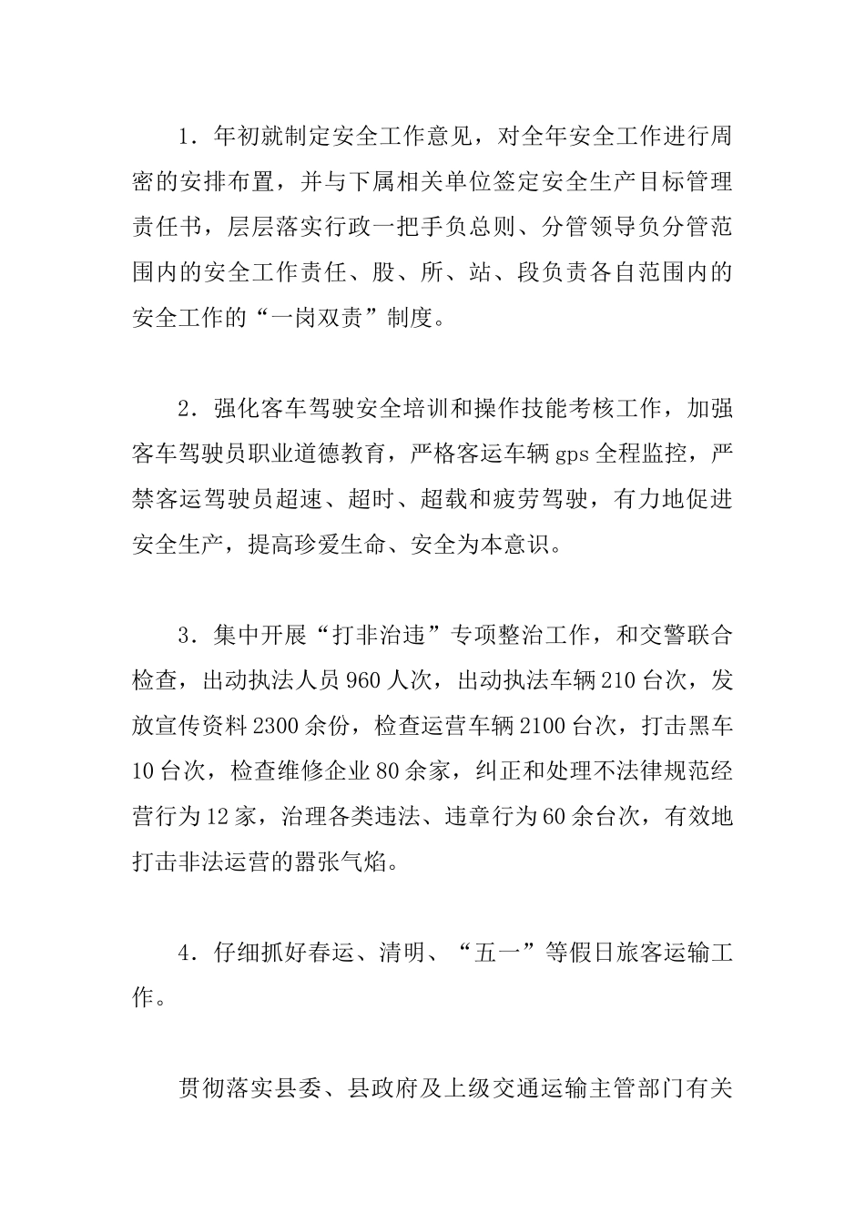 交通局安全半年工作总结_第2页