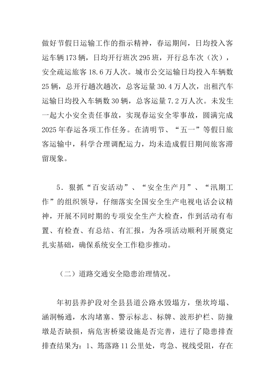 交通局安全半年工作总结_第3页