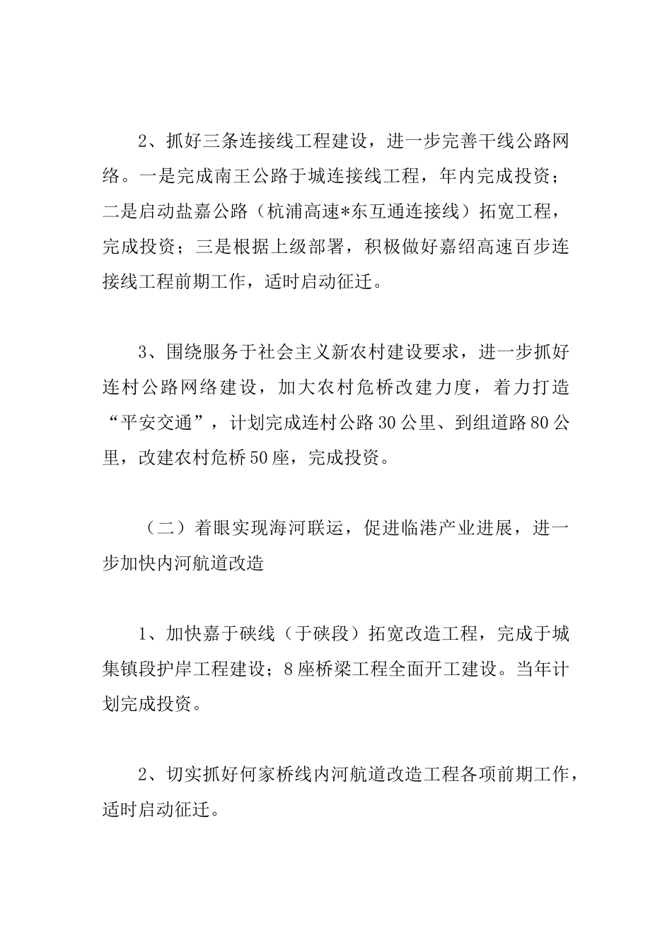 交通局安全服务工作计划_第2页