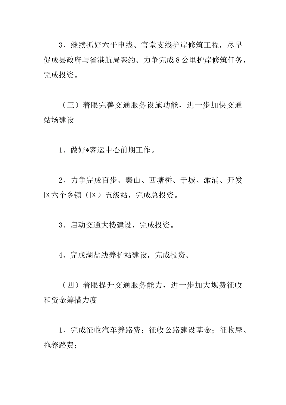 交通局安全服务工作计划_第3页