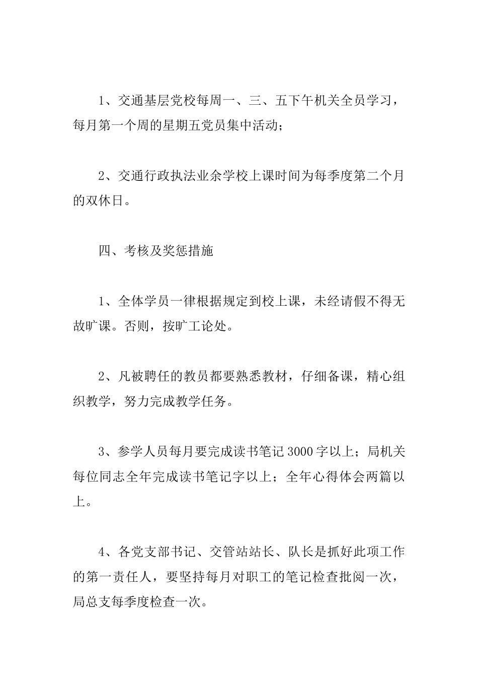 交通局学习工作思路_第2页