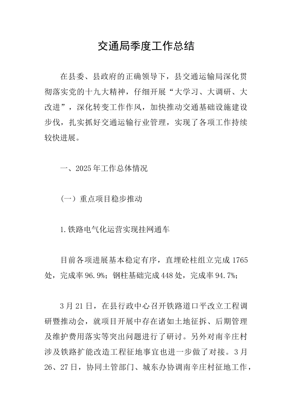 交通局季度工作总结_第1页