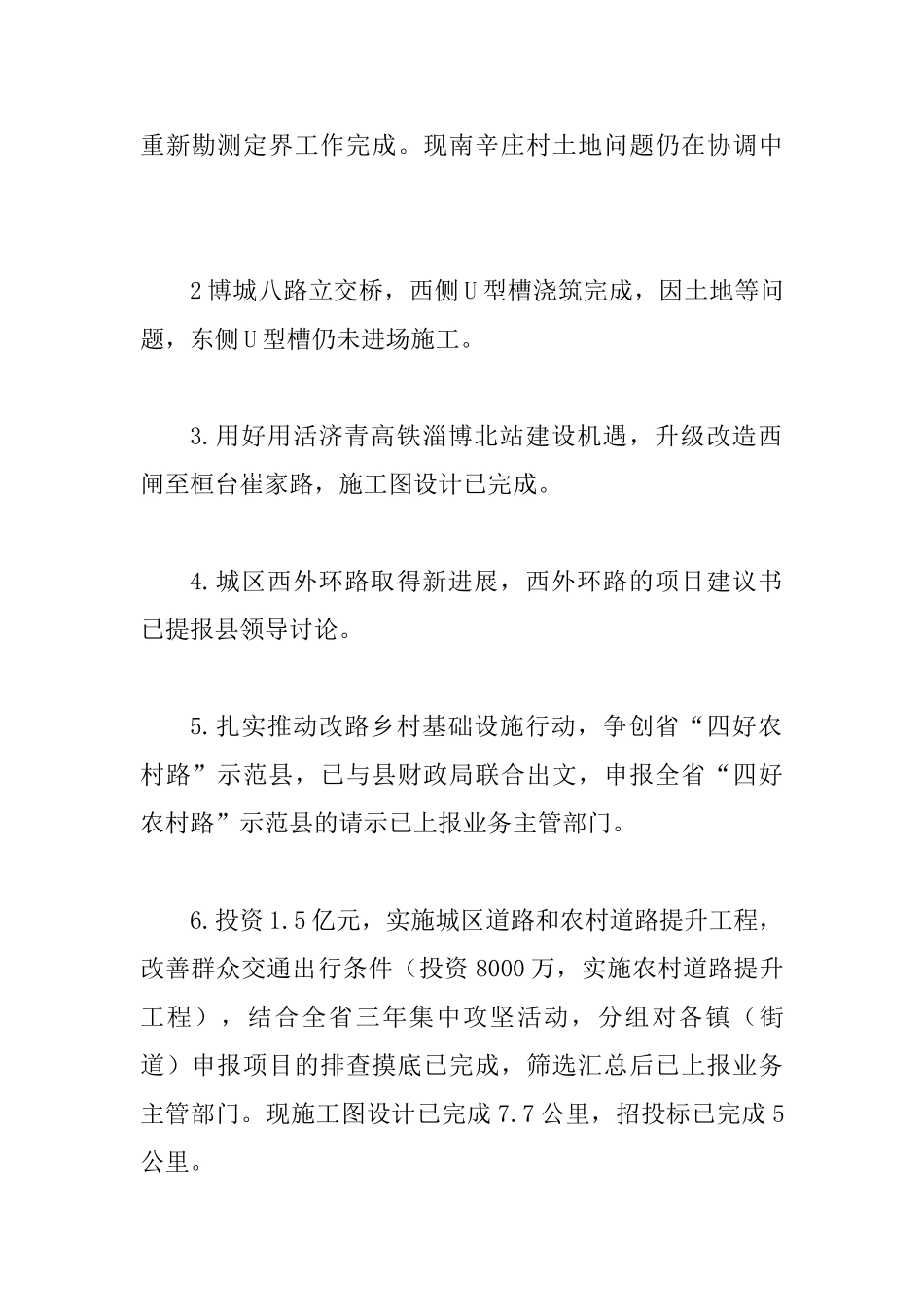 交通局季度工作总结_第2页