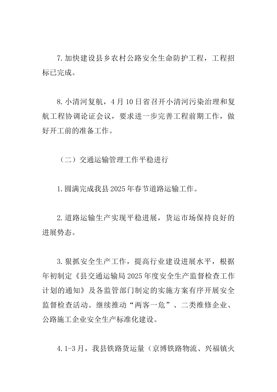 交通局季度工作总结_第3页