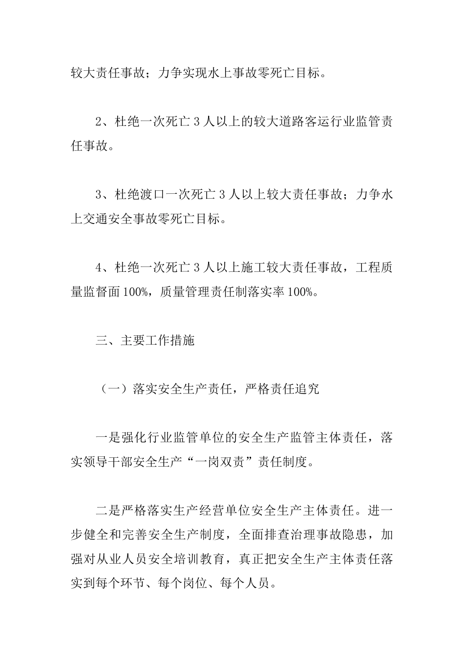 交通局安全生产和应急管理工作打算_第2页