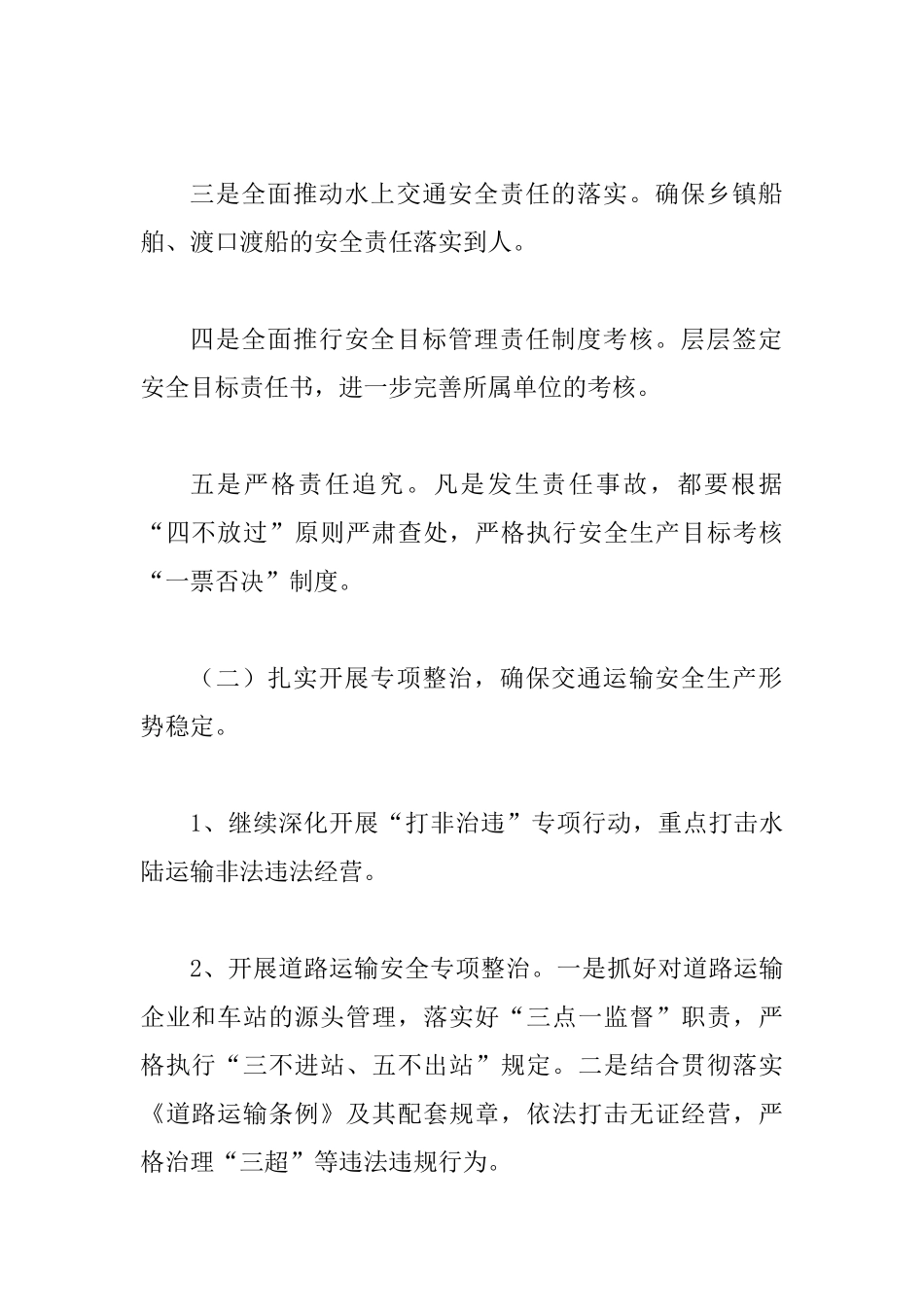 交通局安全生产和应急管理工作打算_第3页