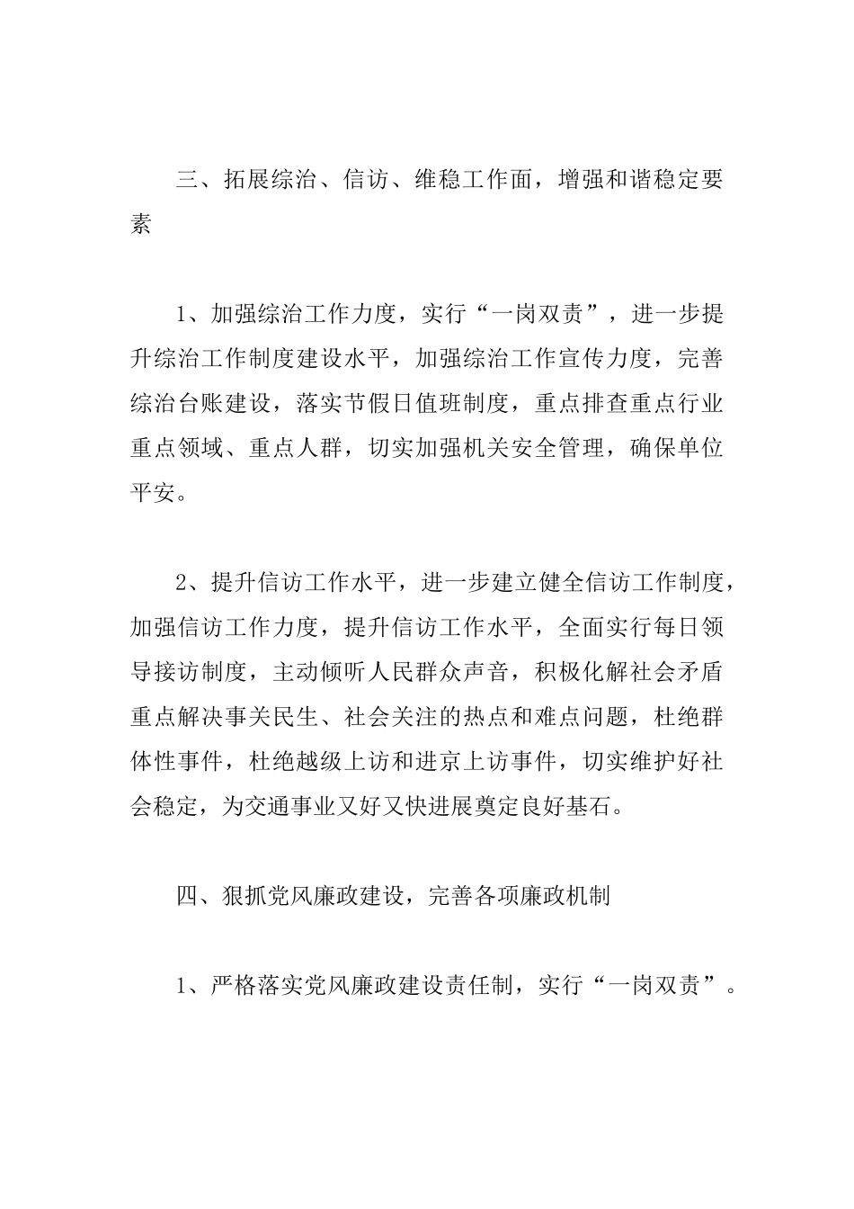 交通局安全构建思路_第3页