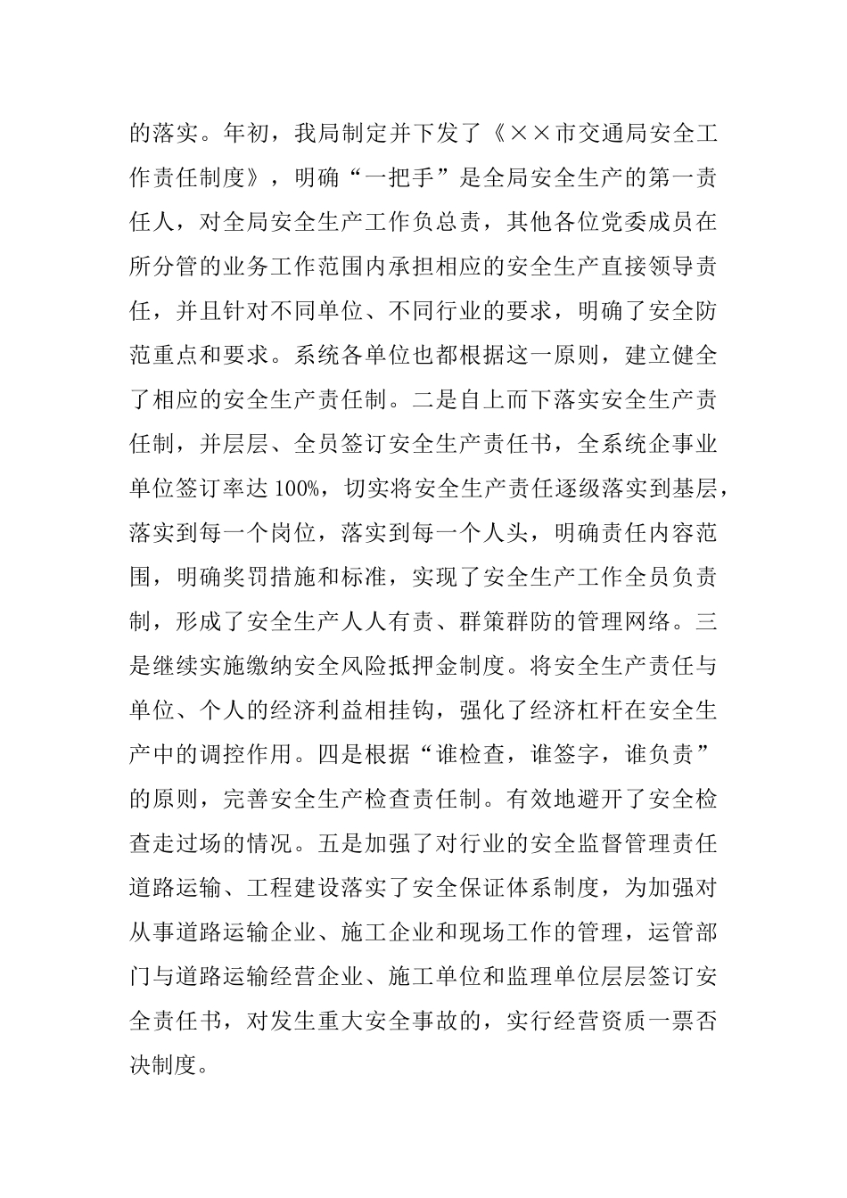 交通局安全工作总结及工作计划_第3页