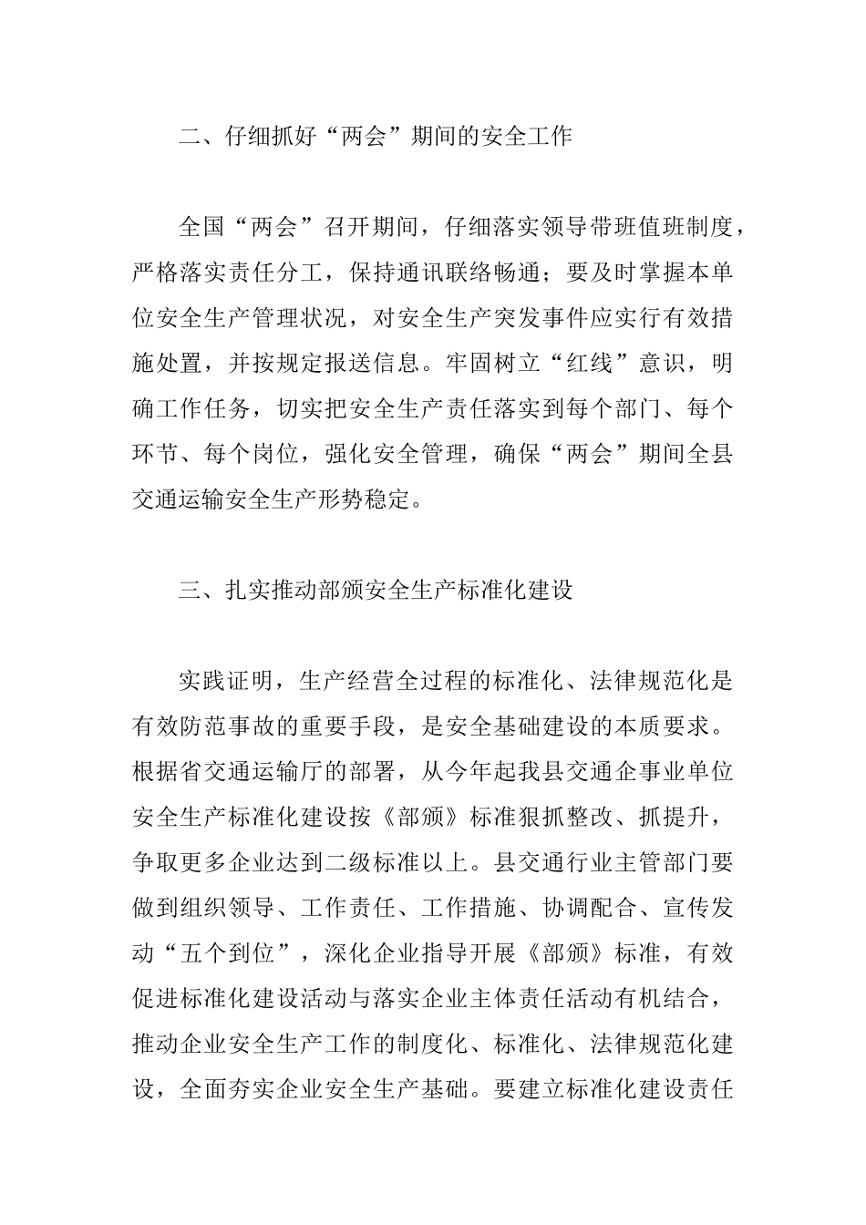 交通局安全生产工作意见_第2页