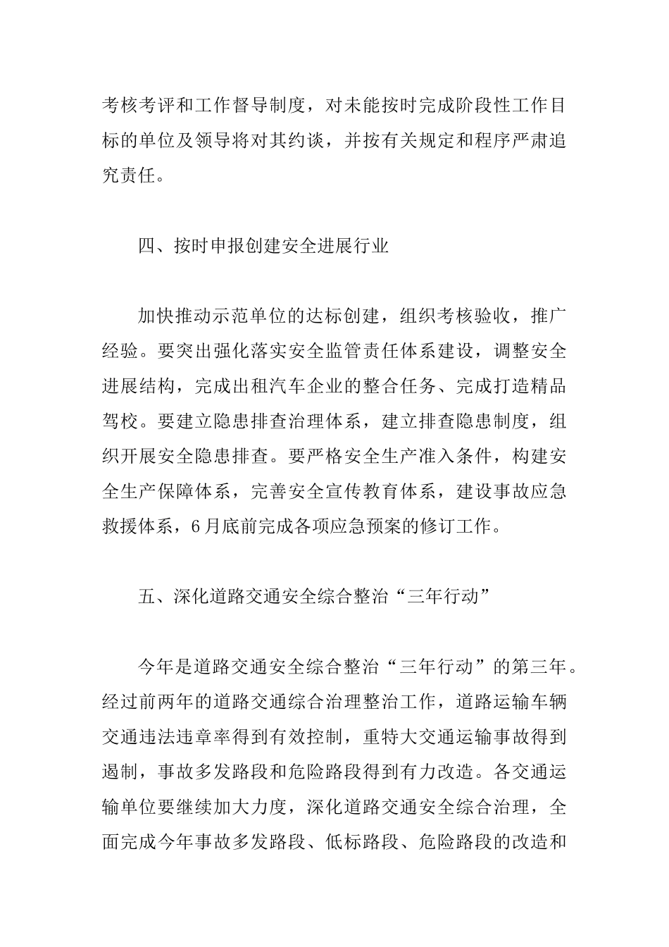 交通局安全生产工作意见_第3页
