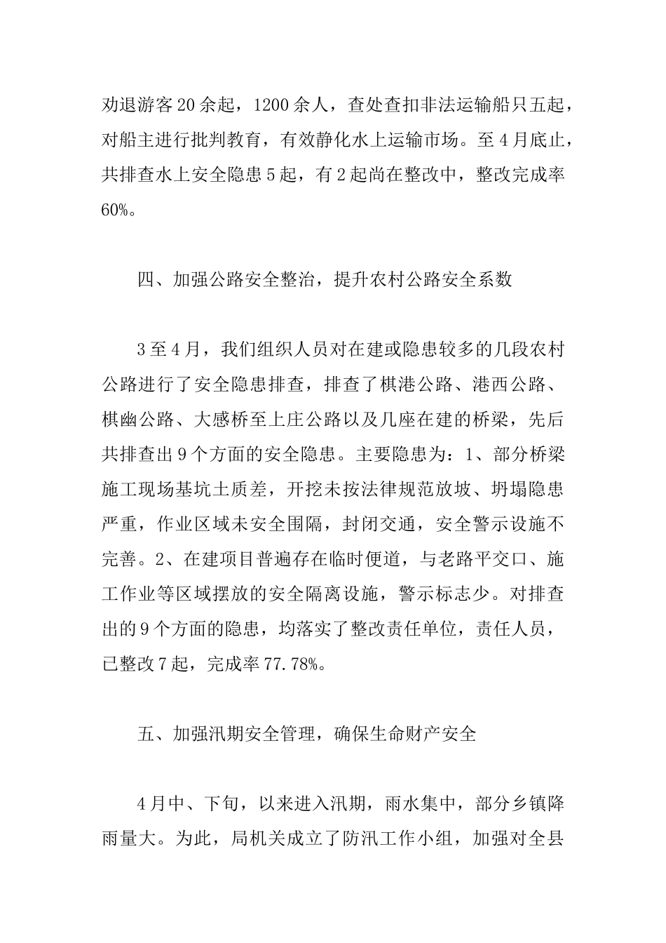 交通局安全生产整治小结_第3页