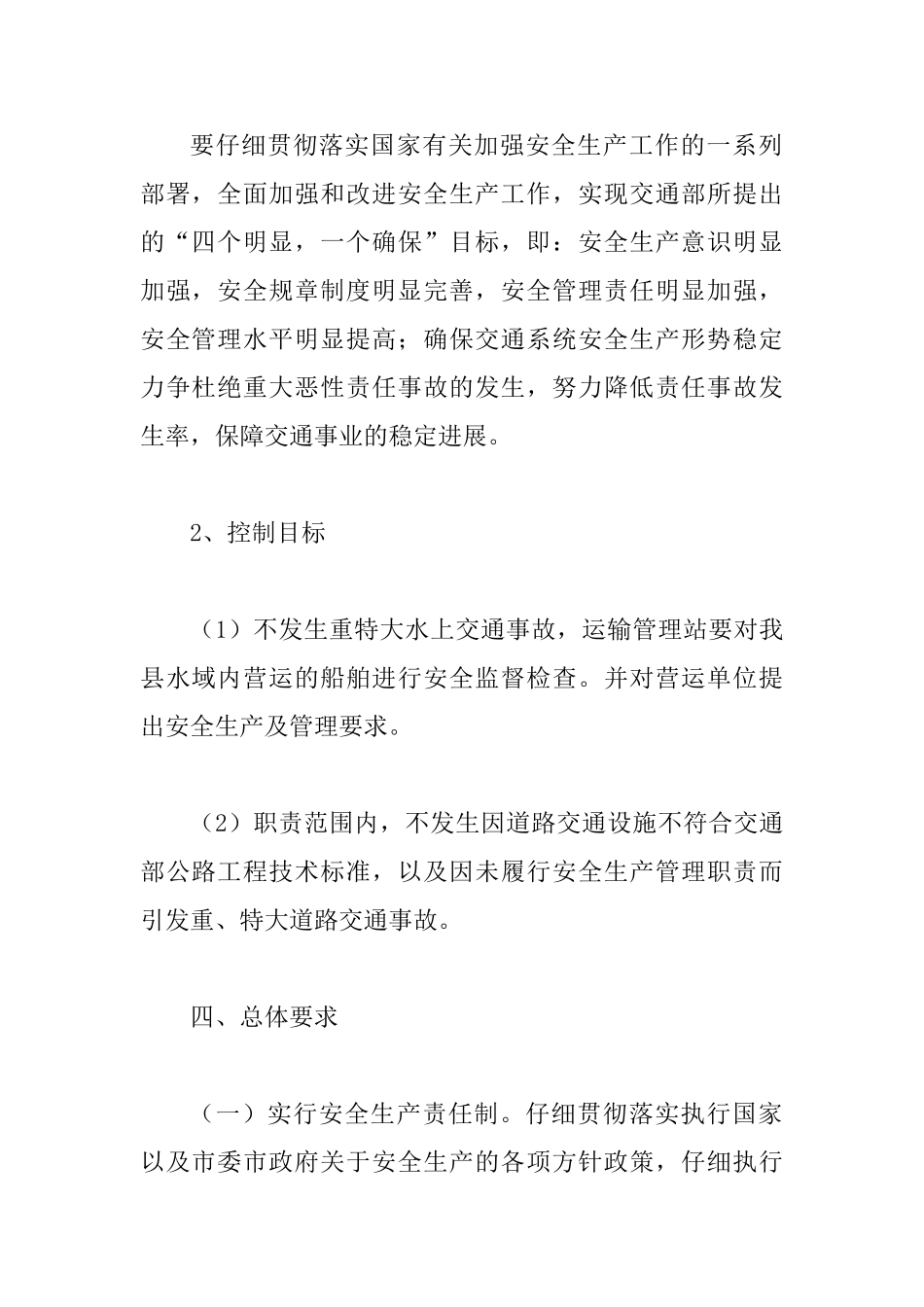 交通局安全生产管理策划书_第2页