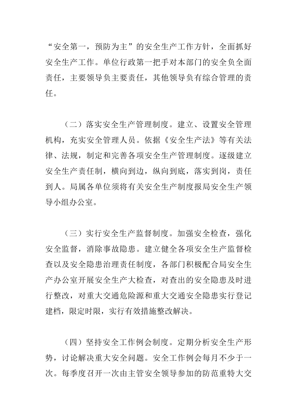 交通局安全生产管理策划书_第3页