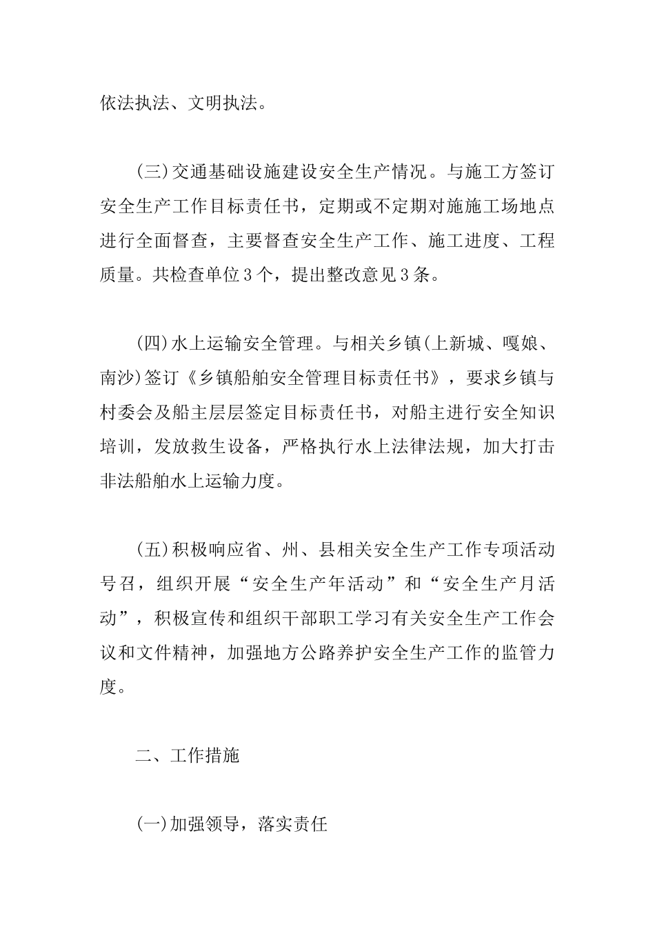 交通局安全生产工作总结及工作计划_第2页