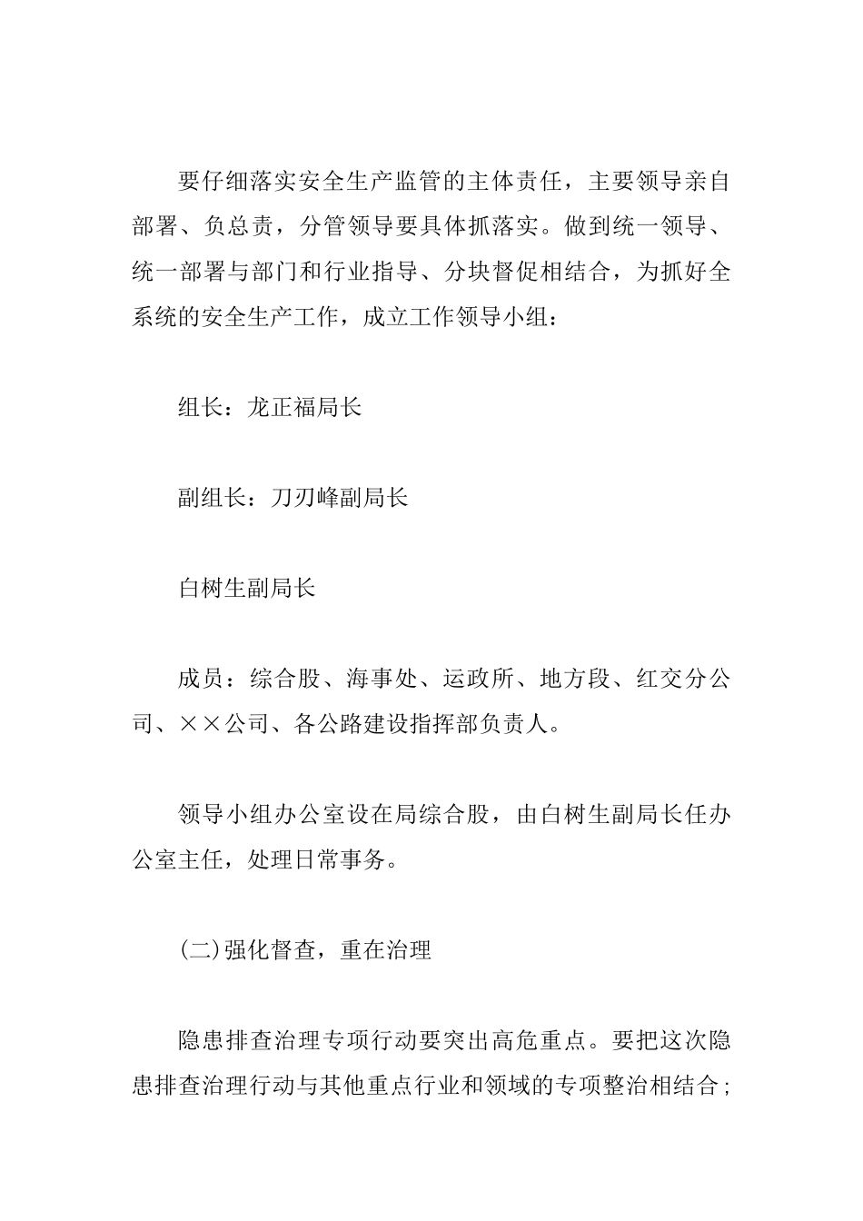 交通局安全生产工作总结及工作计划_第3页