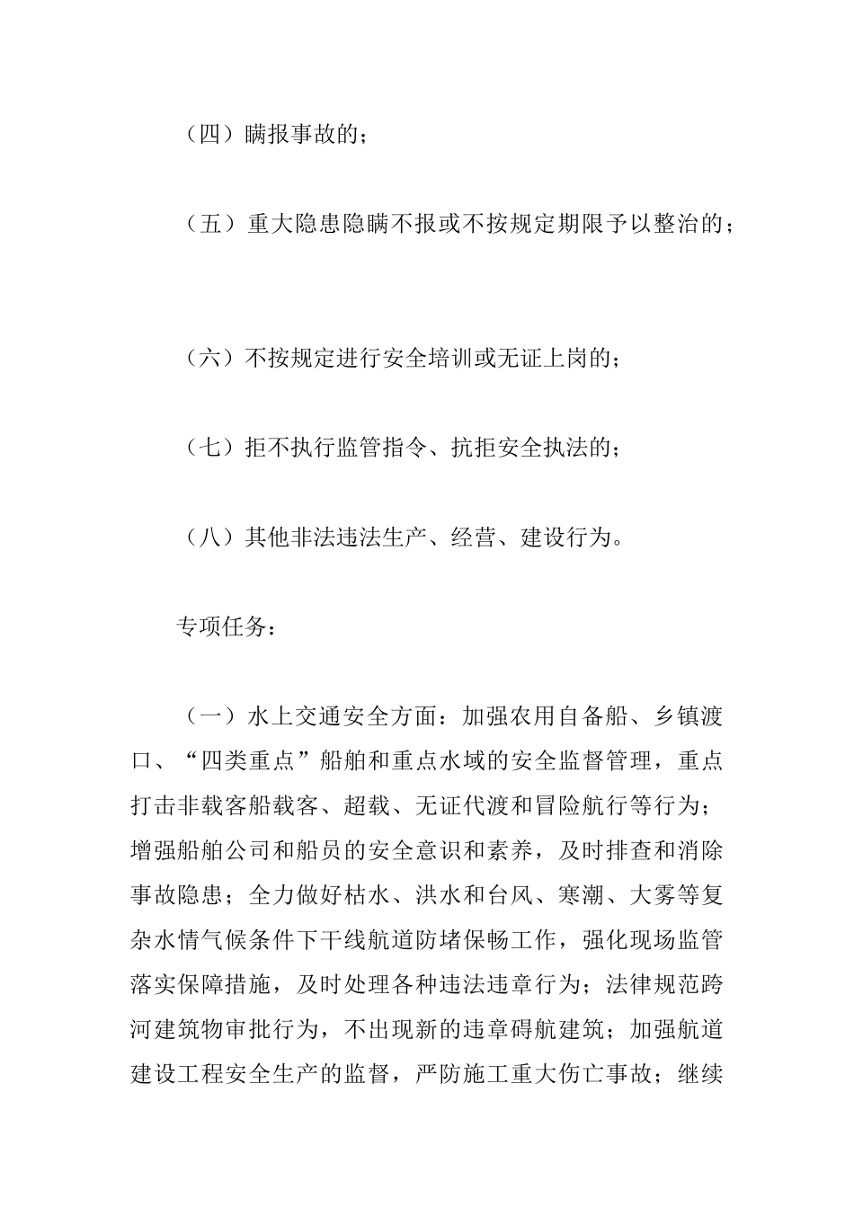 交通局安全生产监管执法工作计划_第3页