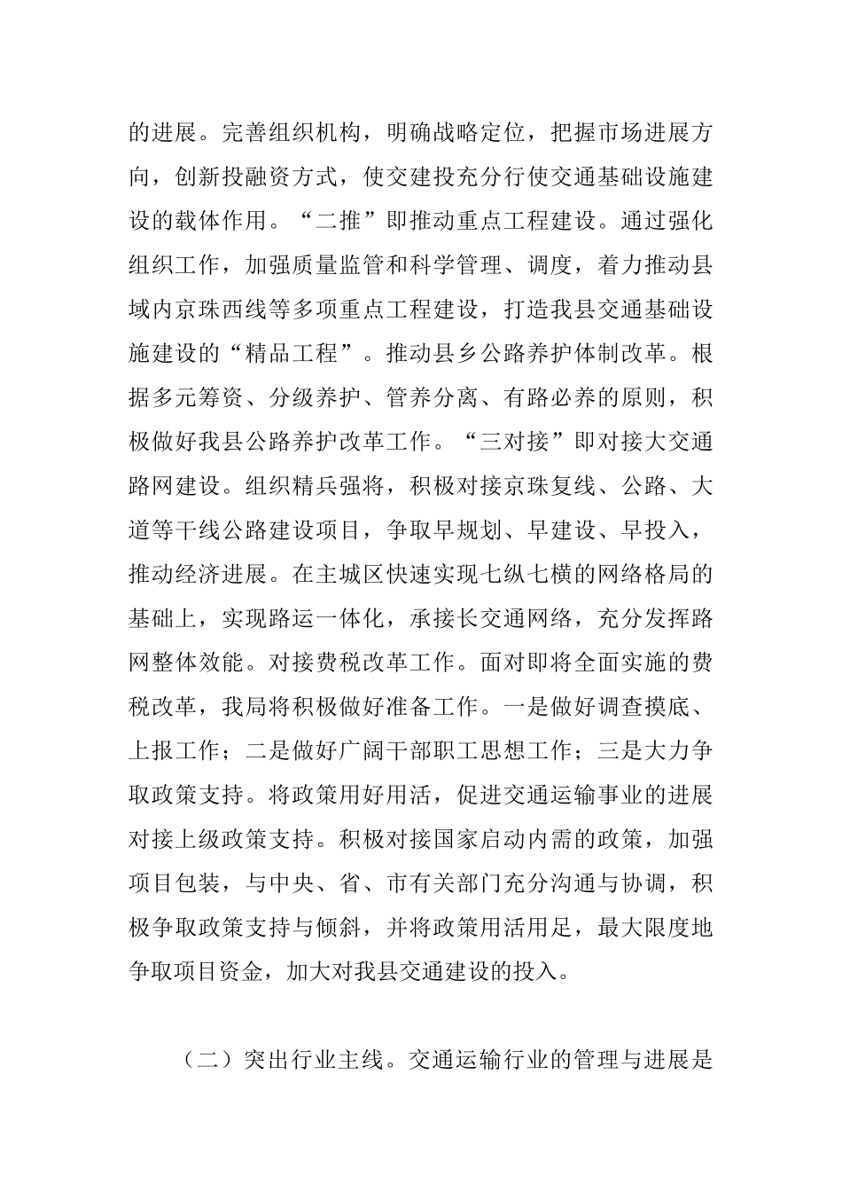 交通局安全规划要点_第2页