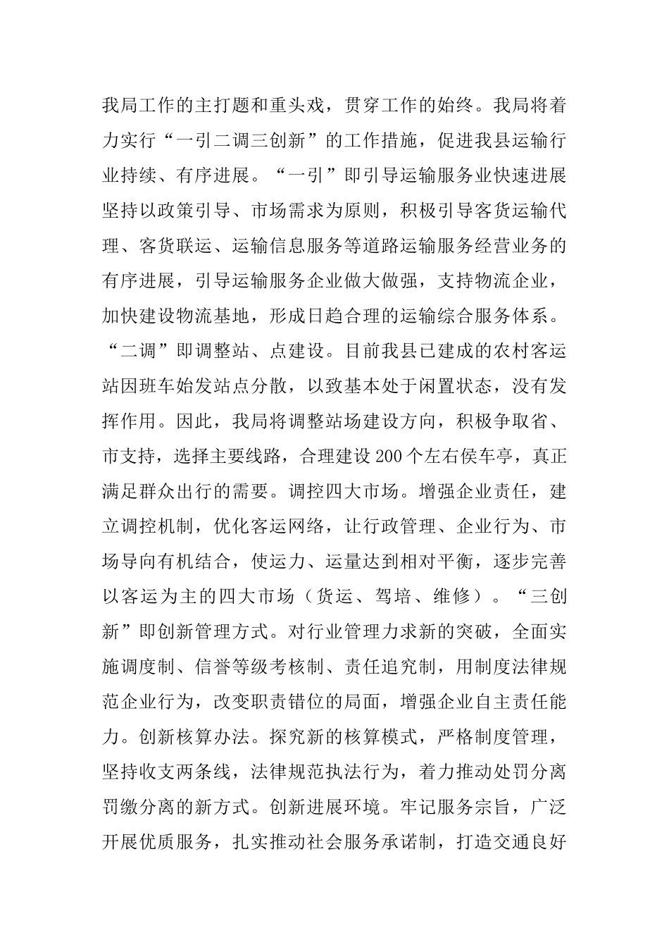 交通局安全规划要点_第3页