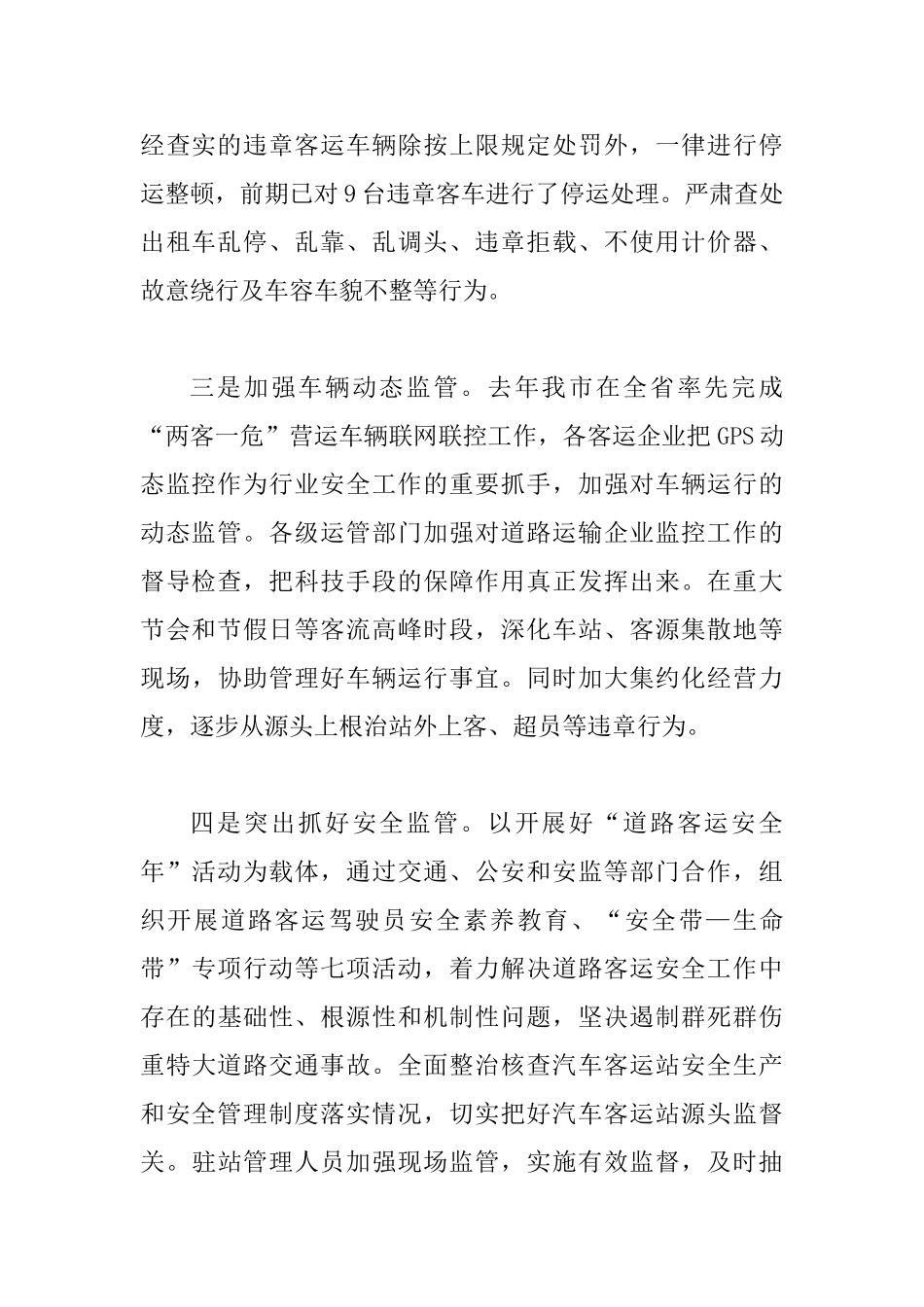 交通局客运市场监管意见_第2页