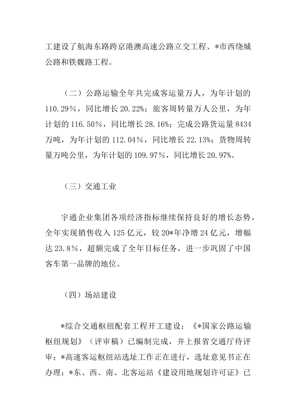 交通局工作总结及工作思路市_第2页