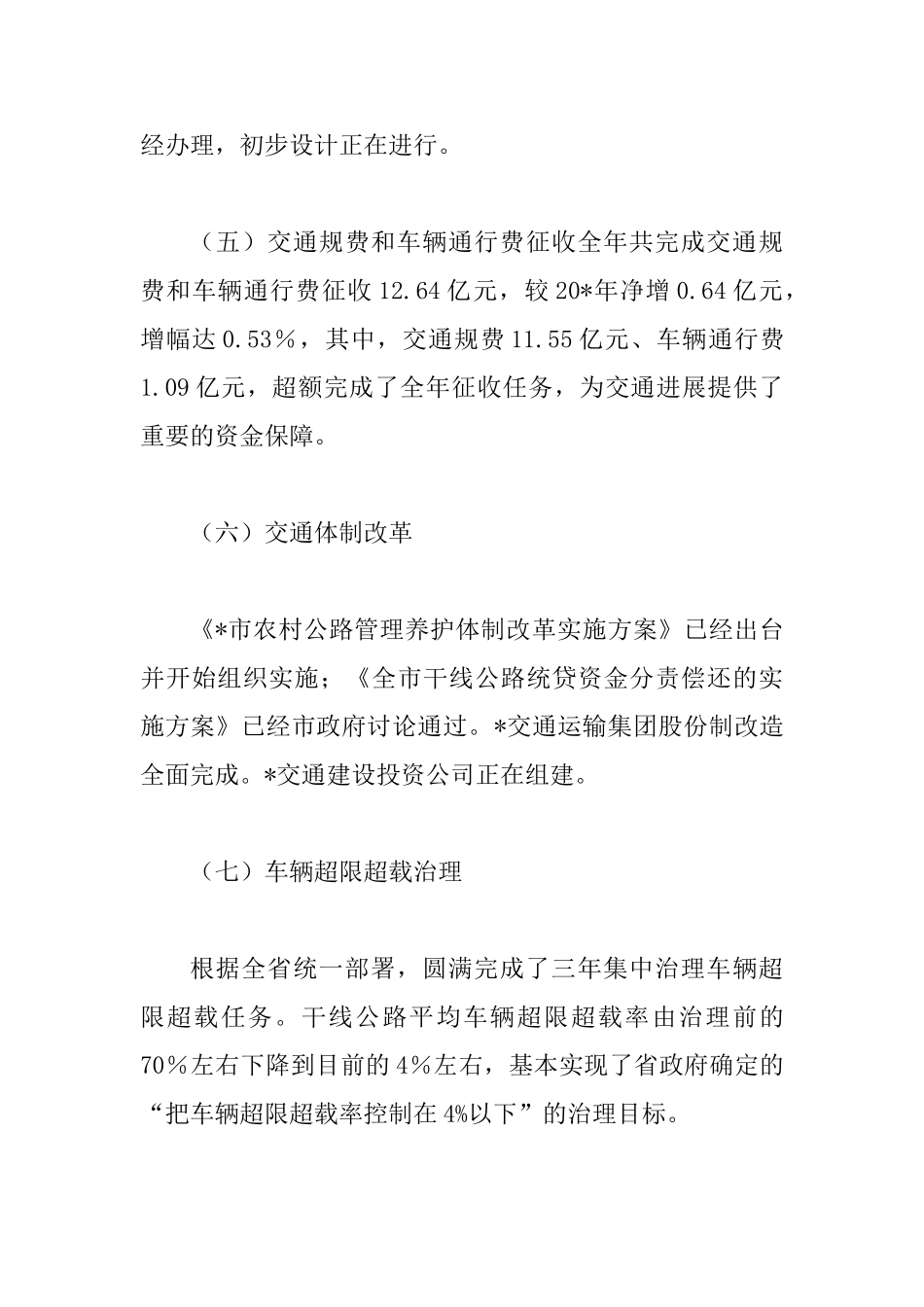 交通局工作总结及工作思路市_第3页