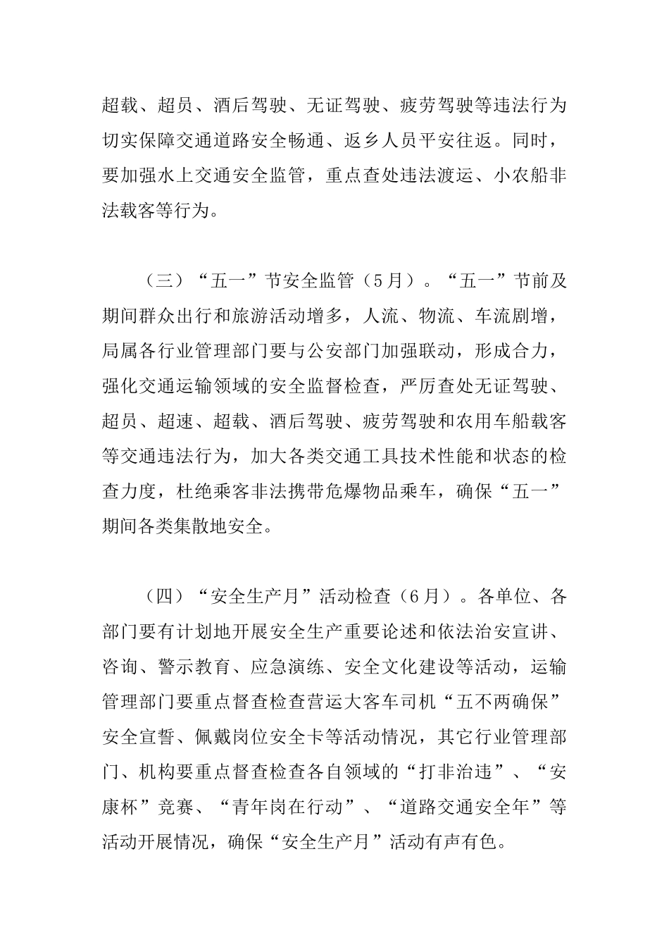 交通局安全生产督查检查工作计划_第3页