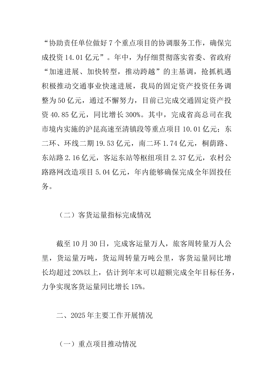 交通局工作总结和工作部署_第2页