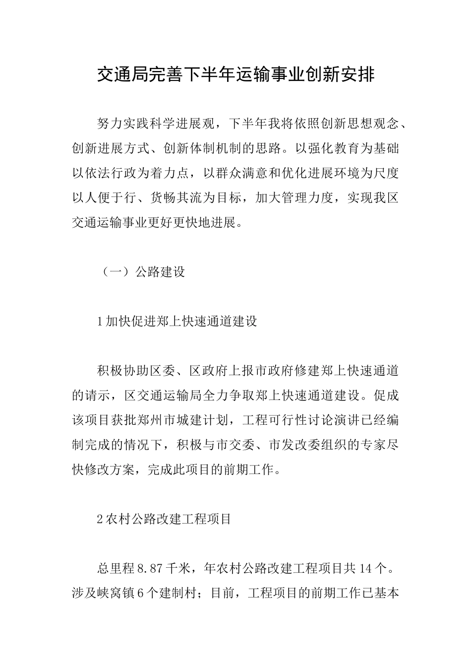 交通局完善下半年运输事业创新安排_第1页