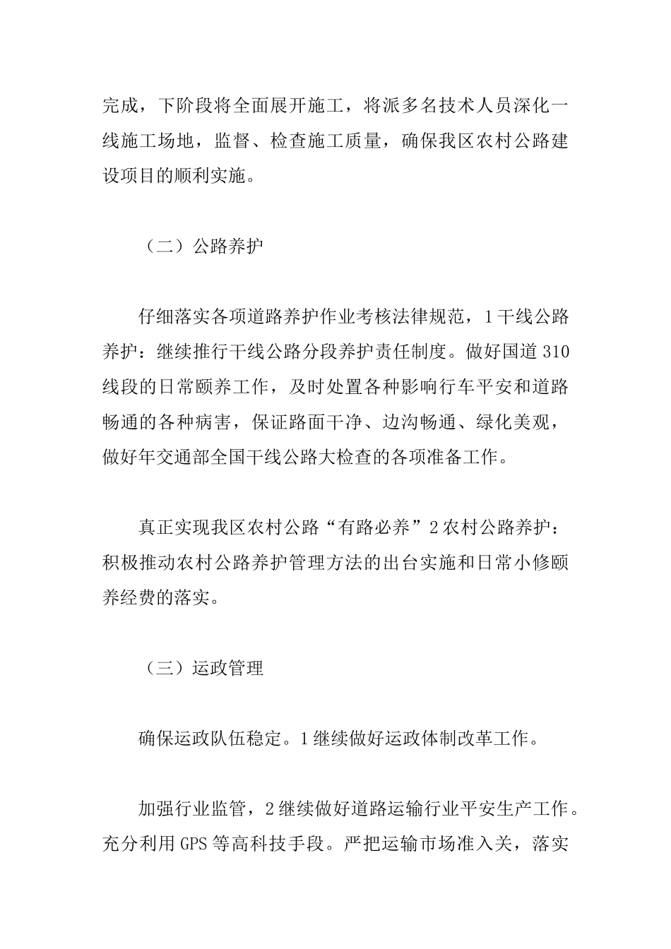 交通局完善下半年运输事业创新安排_第2页