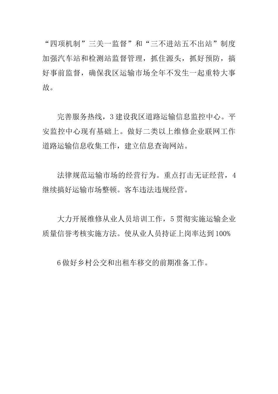 交通局完善下半年运输事业创新安排_第3页