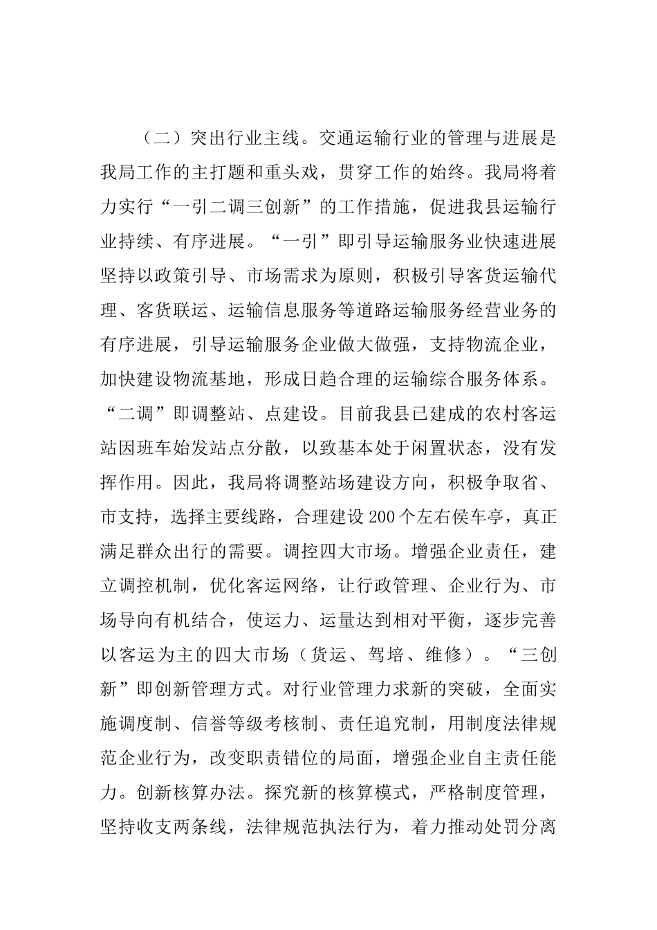 交通局工作计划三_第3页