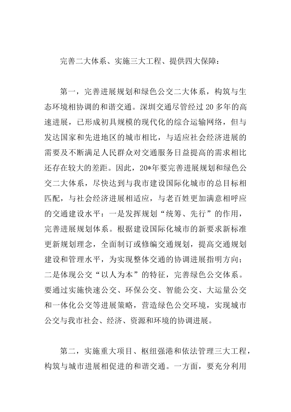 交通局工作计划一_第2页