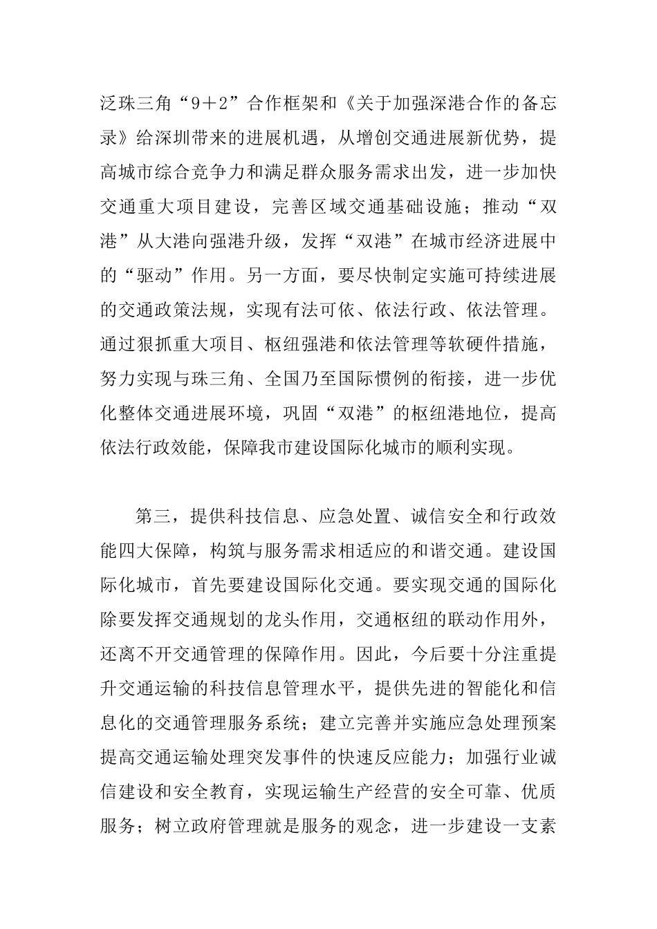 交通局工作计划一_第3页