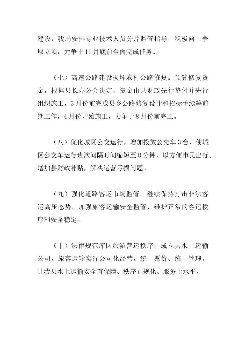 交通局工作重点及措施_第3页