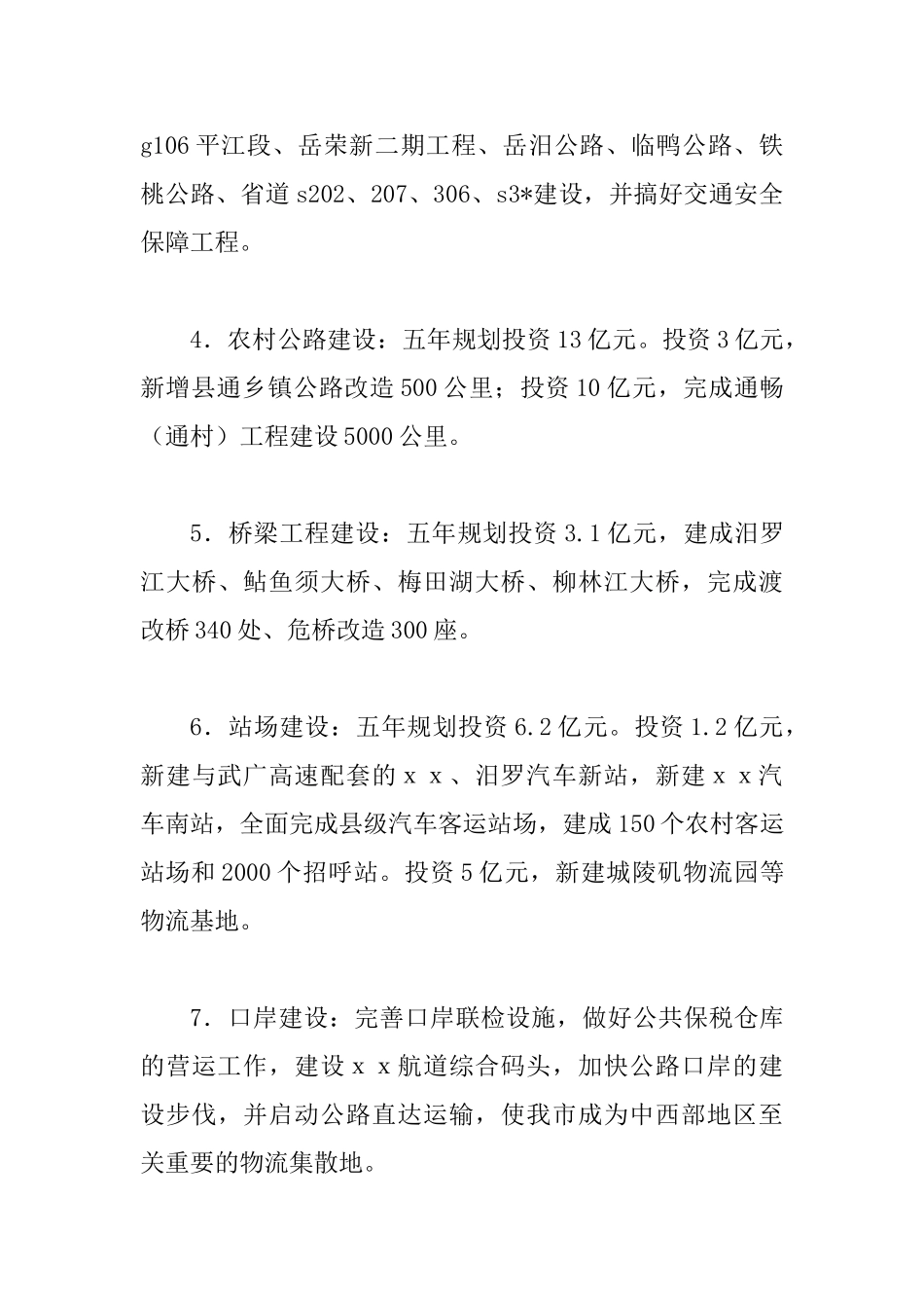 交通局工作思路及发展规划_第3页