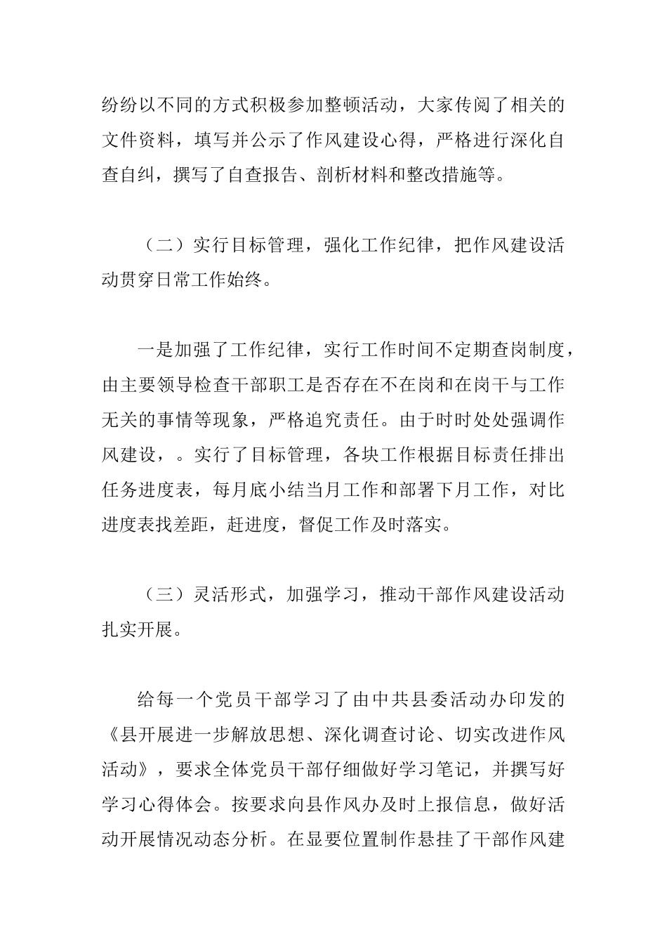 交通局干部作风建设工作汇报_第2页